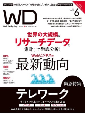 cover image of Web Designing: 2020年6月号